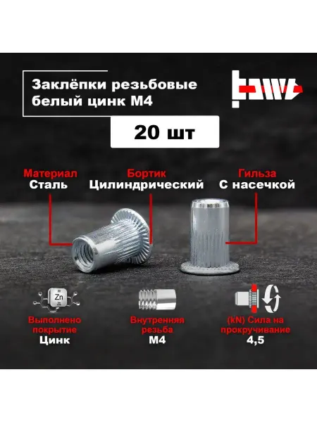 BOWT Резьбовые заклепки М4 500 шт стальные оцинкованные