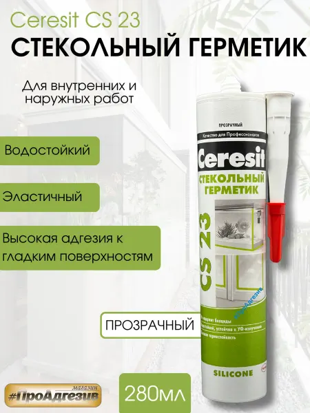 Ceresit Герметик для стекла и аквариумов CS23