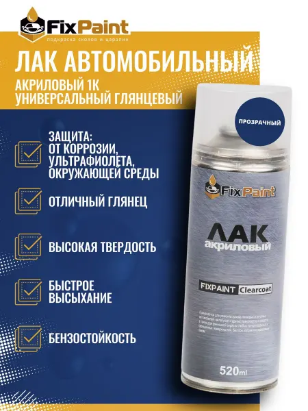 Лак автомобильный прозрачный Clearcoat, в аэрозольном