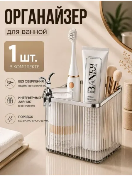 Cutie Home Органайзер для зубных щеток и пасты, для расчесок