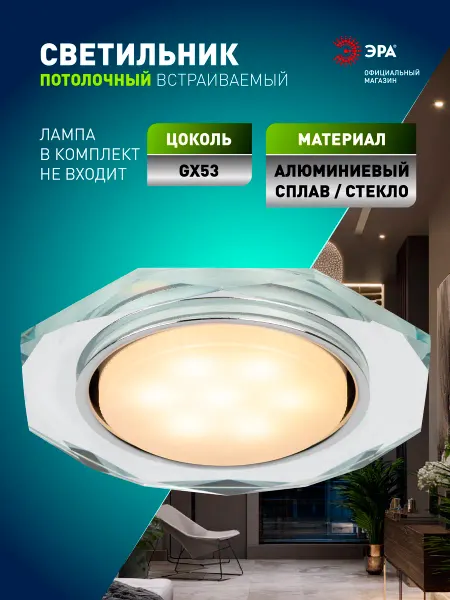 ЭРА Светильник потолочный встраиваемый точечный DK81 GX53