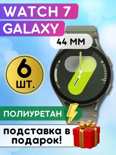Комплект 2 шт. Глянцевая гидрогелевая защитная пленка для экрана часов Samsung Galaxy Watch 7 44mm / Гидрогелевая пленка на самсунг гелекси вотч 7 44 мм