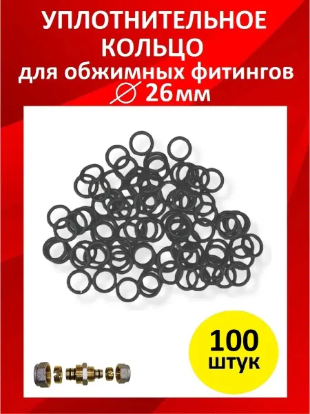 Fitsan Кольца металлопластиковых фитингов