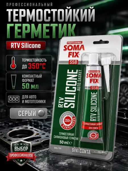 SOMA FIX Герметик силиконовый термостойкий 50мл серый в тюбике
