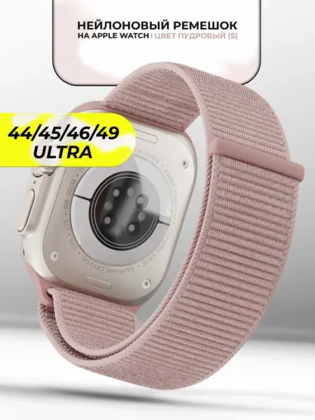 VladInspire Ремешок для часов Apple Watch 44 45 46 49 mm тканевый