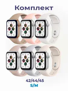 Ремешок для Apple Watch 44/45/46/49 мм комплект 6 шт.