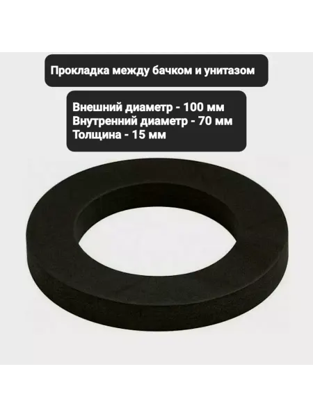 Нет бренда Geberit Прокладка между бачком и унитазом