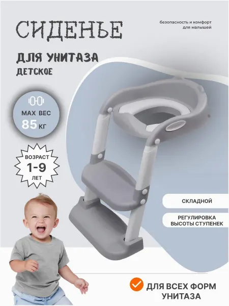 Gulza Насадка на унитаз детская со ступенькой