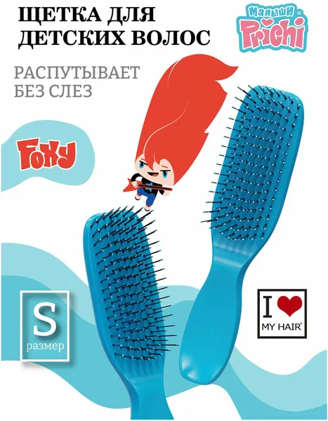 Щетка детская "Prichi" Фокси синяя S, I LOVE MY HAIR