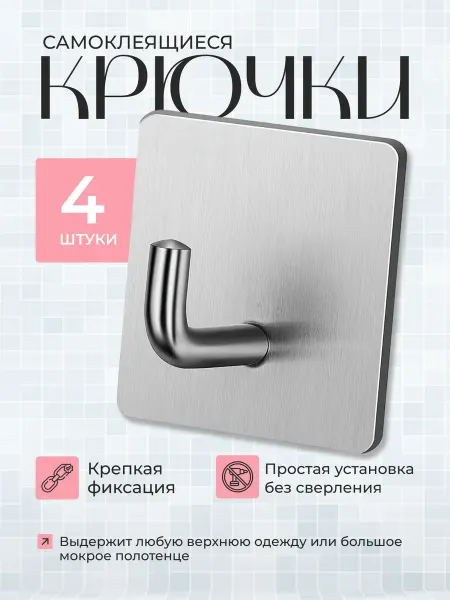 Kangaroom Крючки самоклеящиеся для ванной полотенец настенные