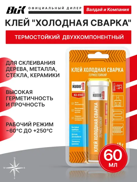 KUDO KU-H103 Клей холодная сварка термостойкий 60 гр