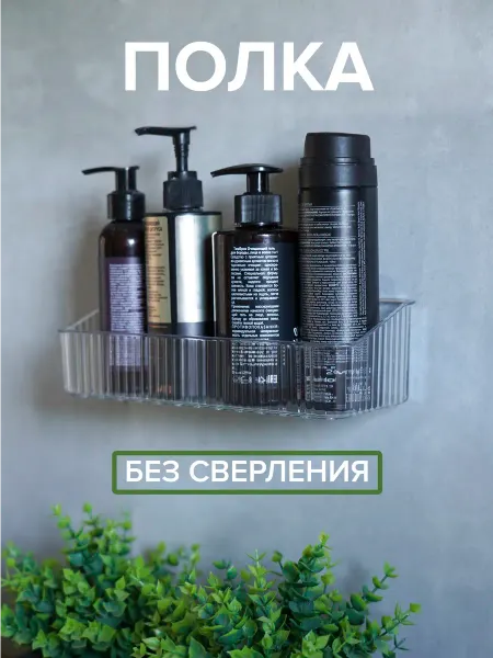 Larks Полка для ванной настенная без сверления