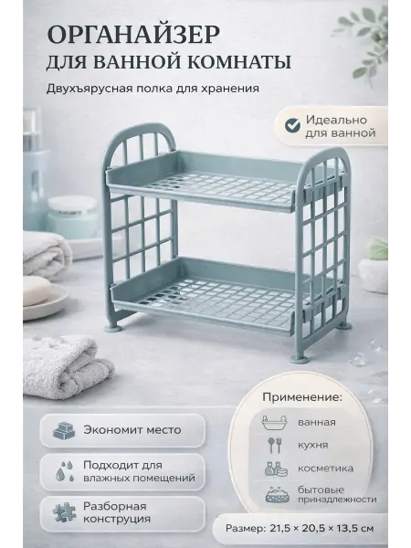LIVME Полка органайзер настольная двухъярусная для ванной и кухни