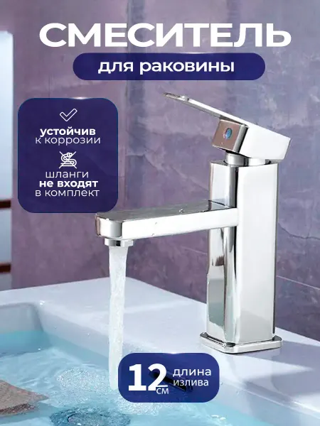 Loid Смеситель для раковины из термопластика, хром