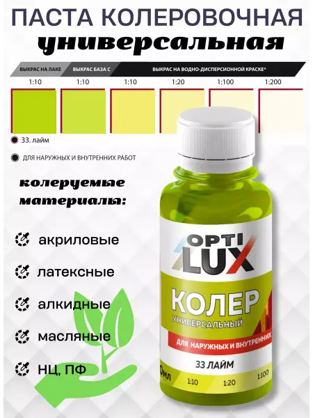 OPTILUX Паста колеровочная Лайм (100мл)