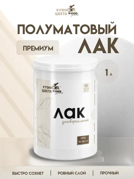 МАДЕРА Лак "Wood Shine" Матовый 1 л