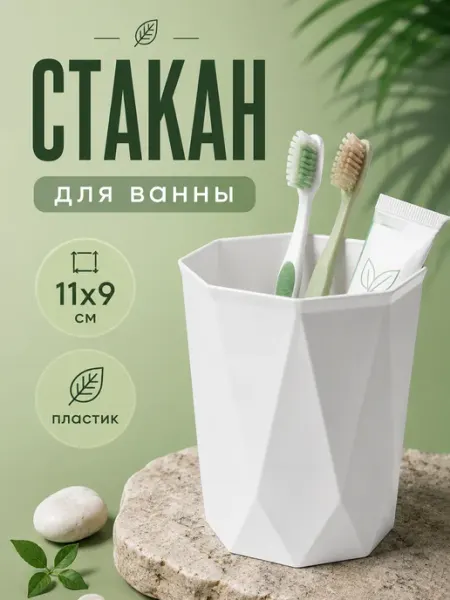 SKYPHOS Стакан для зубных щеток и пасты пластиковый