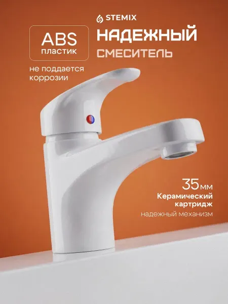 STEMIX Смеситель для раковины в ванную белый пластиковый