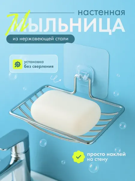 Tong Мыльница со сливом настенная самоклеящаяся