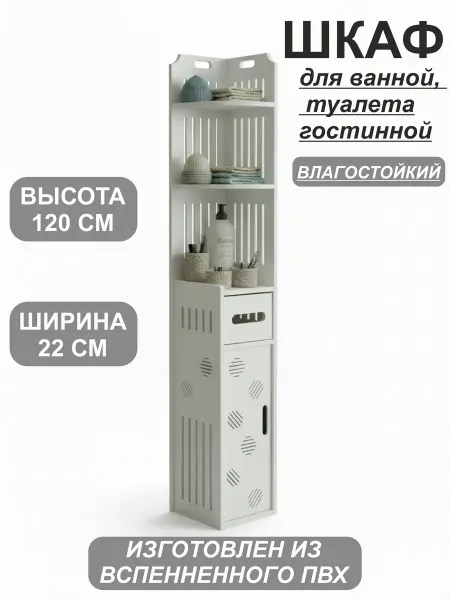 TwinCraft Шкаф в туалет и ванную комнату напольный, узкий
