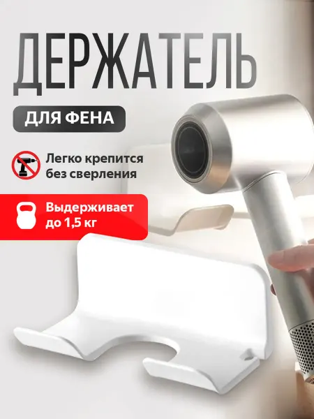 VOSC Настенный держатель для фена в ванную самоклеящийся