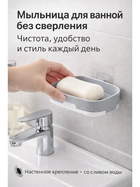 Ами2 Мыльница для ванной настенная без сверления с поддоном