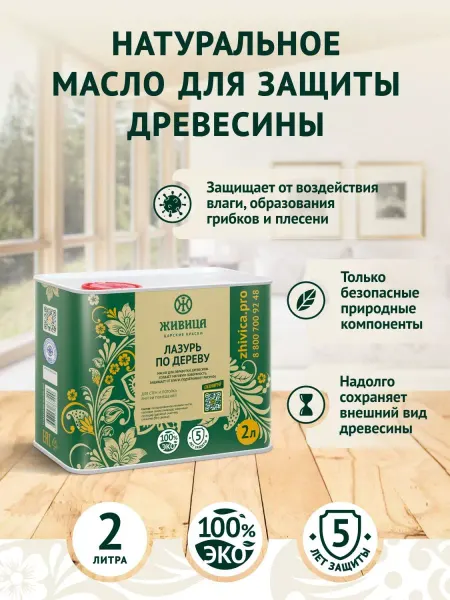 Живица Царские краски Масло для дерева льняное лазурь пропитка антисептик 2 л
