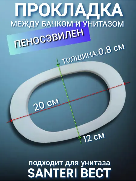 УКЛАД Прокладка между бачком и унитазом ВЕСТ Манжет