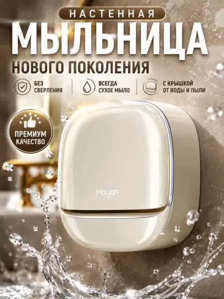 ПАЗИ Мыльница настенная для ванной без сверления с крышкой