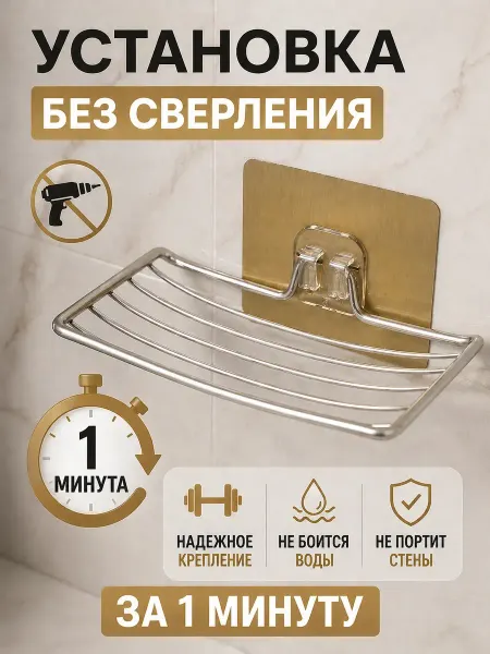 ТЕМА2 Мыльница металлическая без сверления для кухни ванной