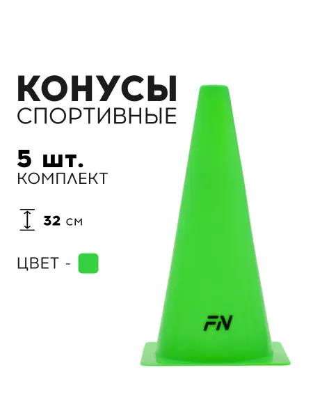 FN Конусы спортивные без отверстий для футбола Комплект 2 шт