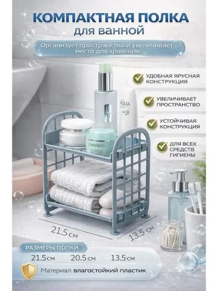 Эн2828 Двухъярусная полка-органайзер для ванной и кухни,пластик