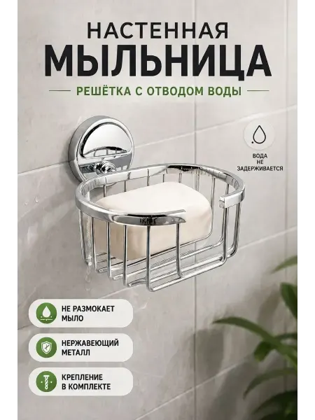 ЛУМКОР мыльница для ванной настенная со сверлением