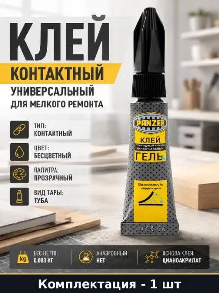 Клей гель секундный для ремонта пластика дерева и керамики
