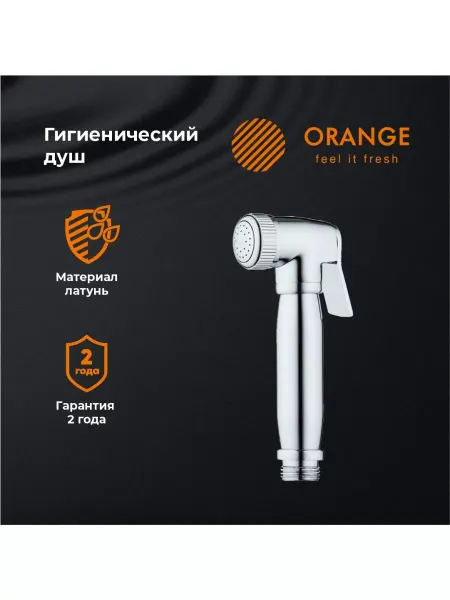 ORANGE Лейка для гигиенического душа Насадка для душа