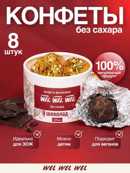 Конфеты без сахара низкокалорийные с шоколадом