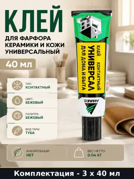 Клей контактный бежевый 40мл 3 шт для дерева пластика стекла