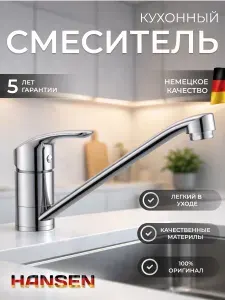 Смеситель для кухни с поворотным длинным изливом