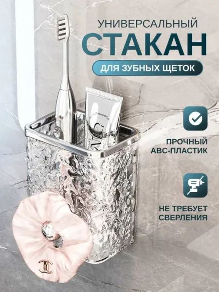 Стакан органайзер для зубных щеток настенный