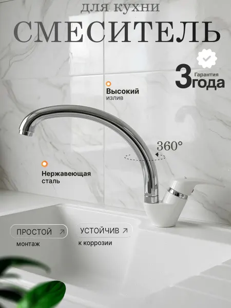 Эверест Смеситель для кухни из пластика, излив из нержавеющей стали