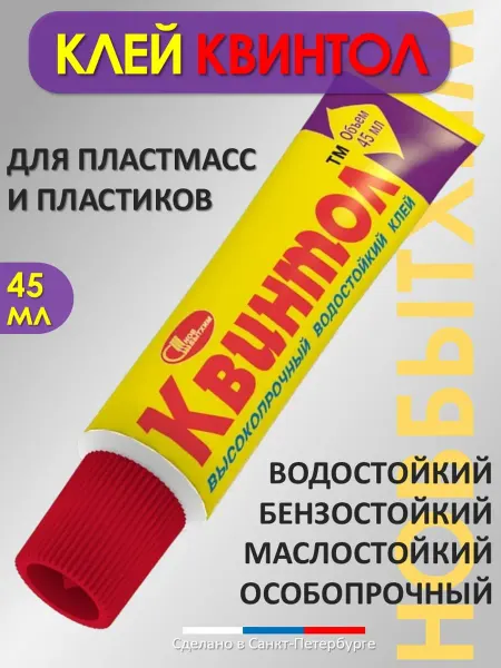 Новбытхим Клей для пластика и пластмассы Квинтол (45 мл)