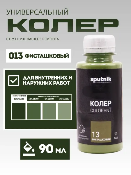 Колер универсальный 90 мл Спутник - Фисташка