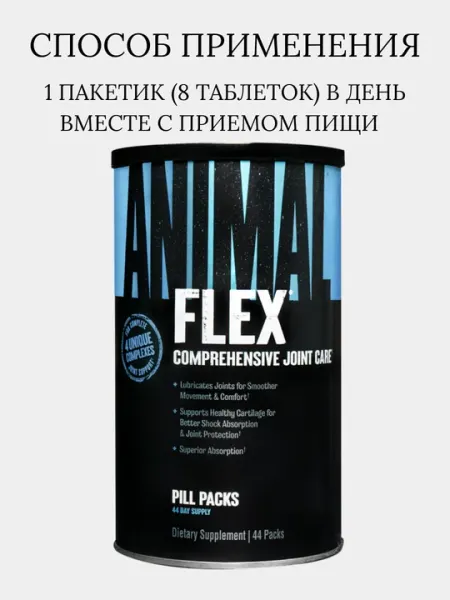 Комплекс витамин для поддержки суставов Animal Flex, 44 порции