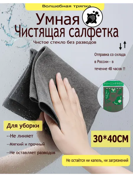 Корейская салфетка для уборки без разводов