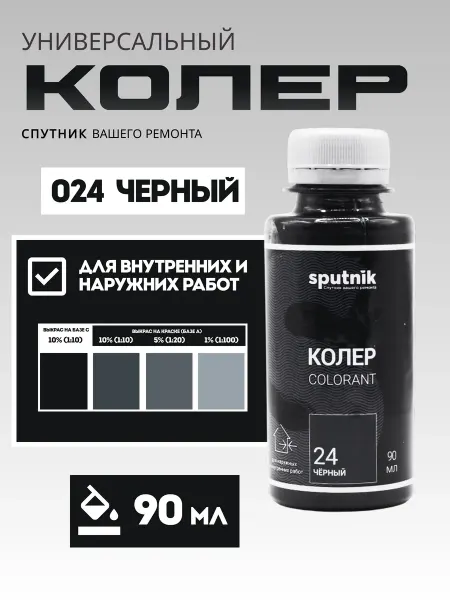 Колер универсальный 90 мл Спутник - Черный