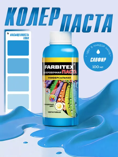 Farbitex Колер для краски