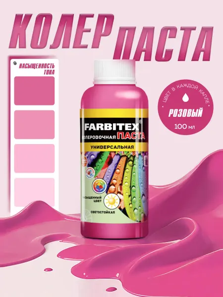 Farbitex Колер для краски