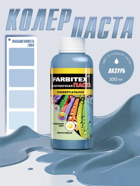 Farbitex Колер для краски