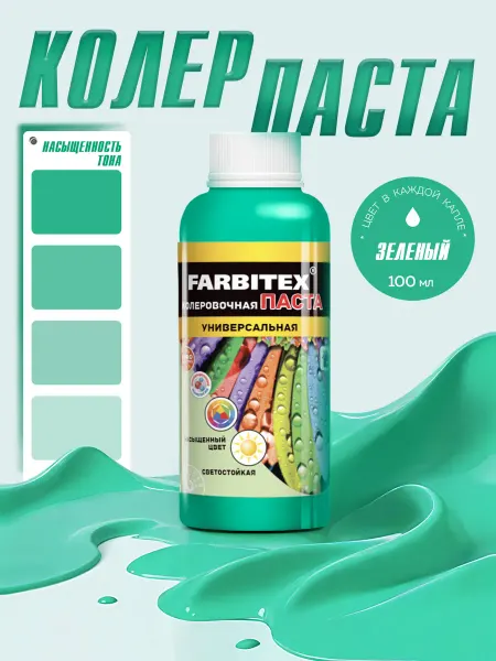Farbitex Колер для краски
