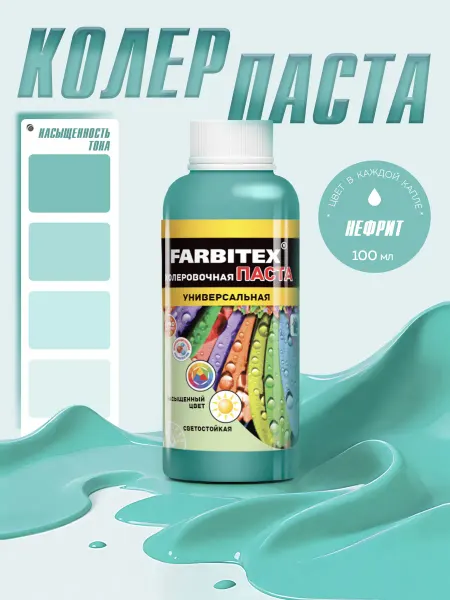 Farbitex Колер для краски